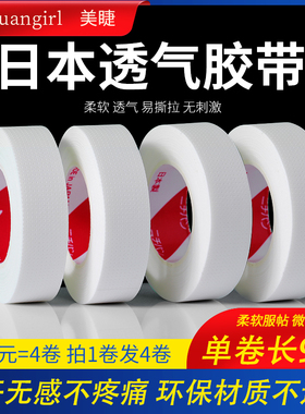 美睫胶带嫁接睫毛专用隔离胶布