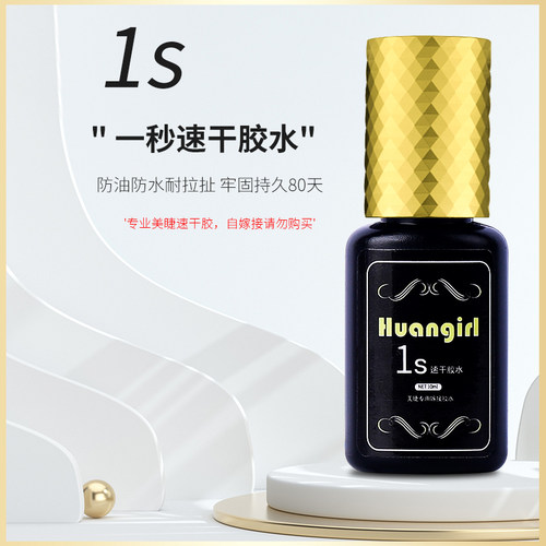 1秒速干定型提升嫁接速度胶水