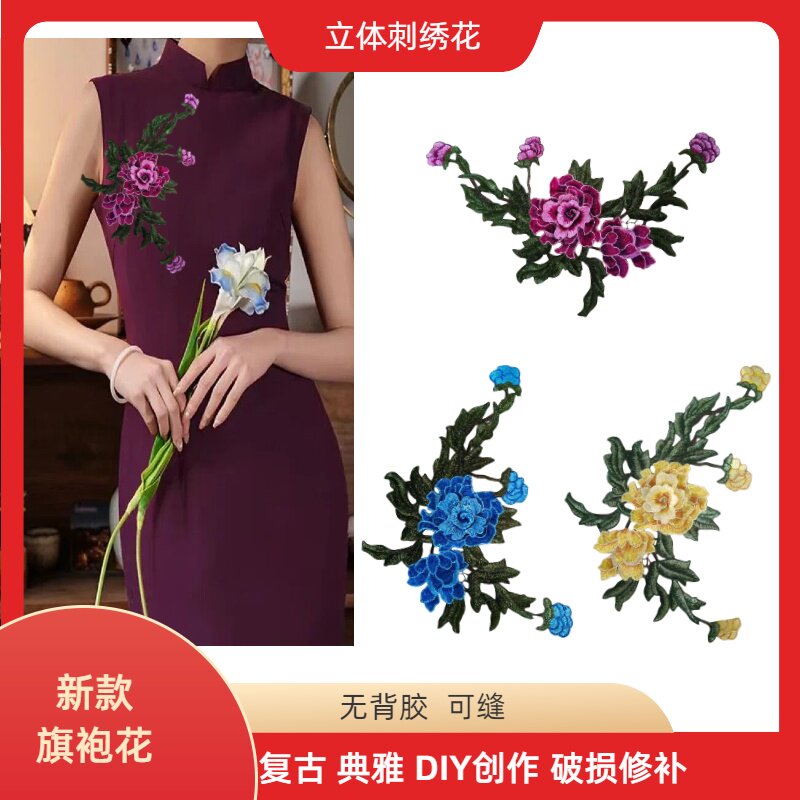 水溶刺绣布贴花胸花牡丹花
