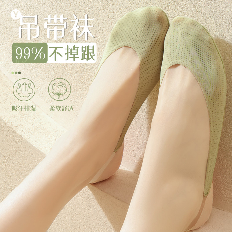 吊带船袜女夏季薄款冰丝透气高跟鞋袜子棉垫减震防滑不掉跟隐形袜,女士内衣/男士内衣/家居服,船袜,淘宝优惠券,粉丝福利购,淘宝优惠卷