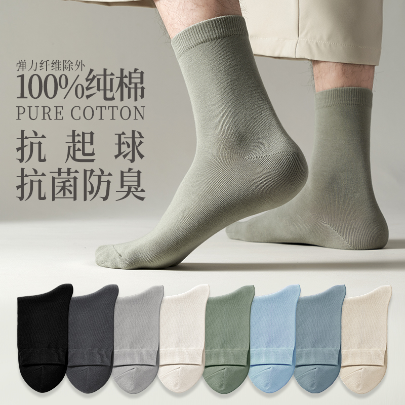 男士防臭商务纯棉长筒袜不起球