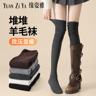 羊毛过膝堆堆袜子女款 袜子长筒显瘦压力袜 秋冬保暖加厚搭配靴子