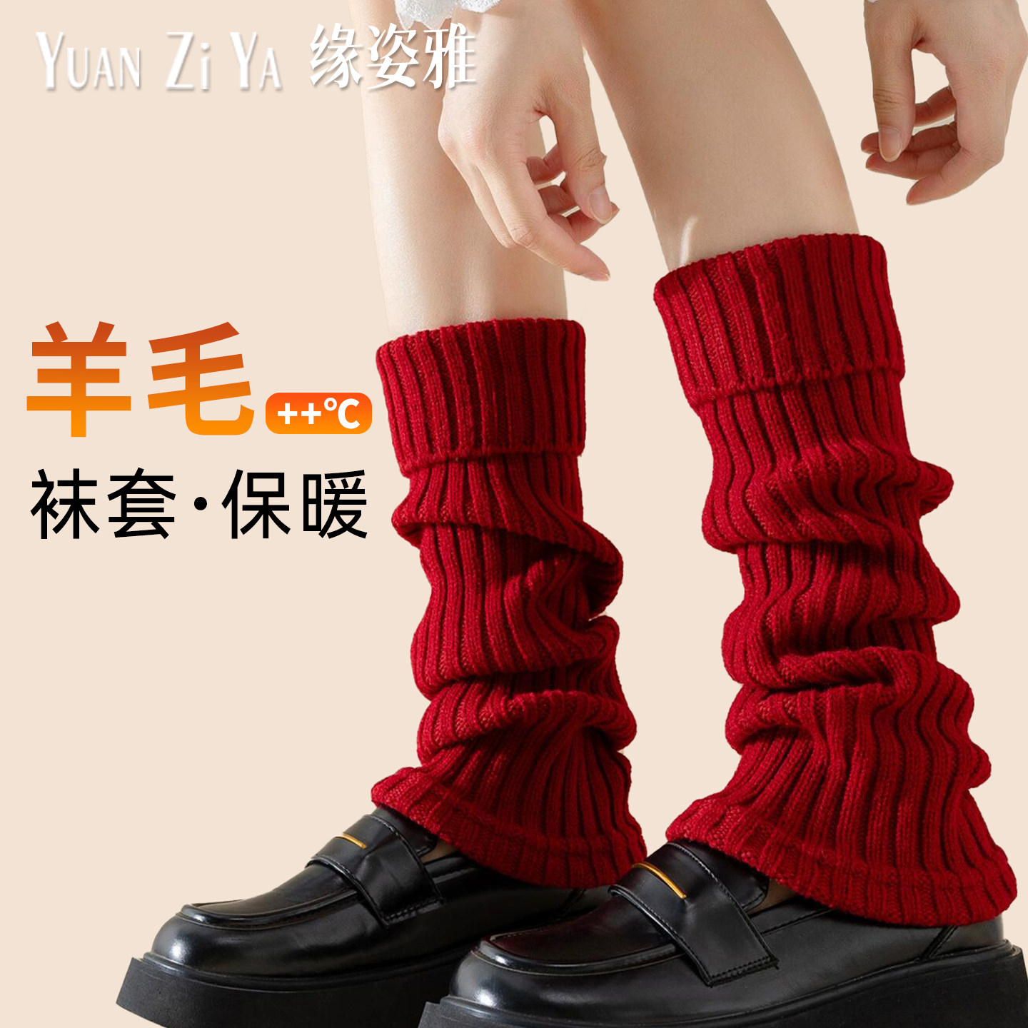 羊毛袜套女本命年红色堆堆脚套秋冬季加厚保暖针织小腿套配雪地靴,女士内衣/男士内衣/家居服,长筒袜,淘宝优惠券,粉丝福利购,淘宝优惠卷