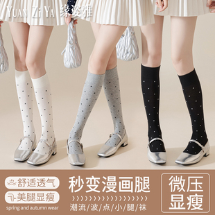 棉袜长筒袜子女 薄款 波点小腿袜长袜春秋款 jk压力芭蕾风堆堆袜秋季