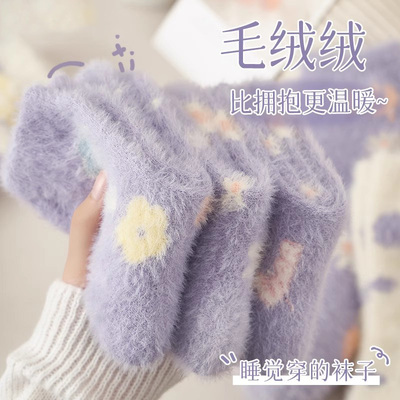 毛绒袜子女保暖居家睡眠加厚中筒