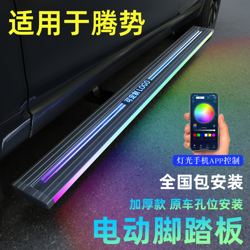 腾势N9电动脚踏板腾势X改装腾势N9自动脚踏板伸缩专用加厚防夹