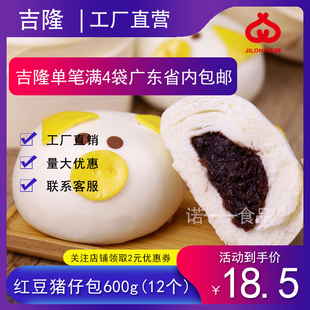 吉隆 红豆猪仔包子50gx12只 广东卡通速食 儿童营养早餐 厂家供应