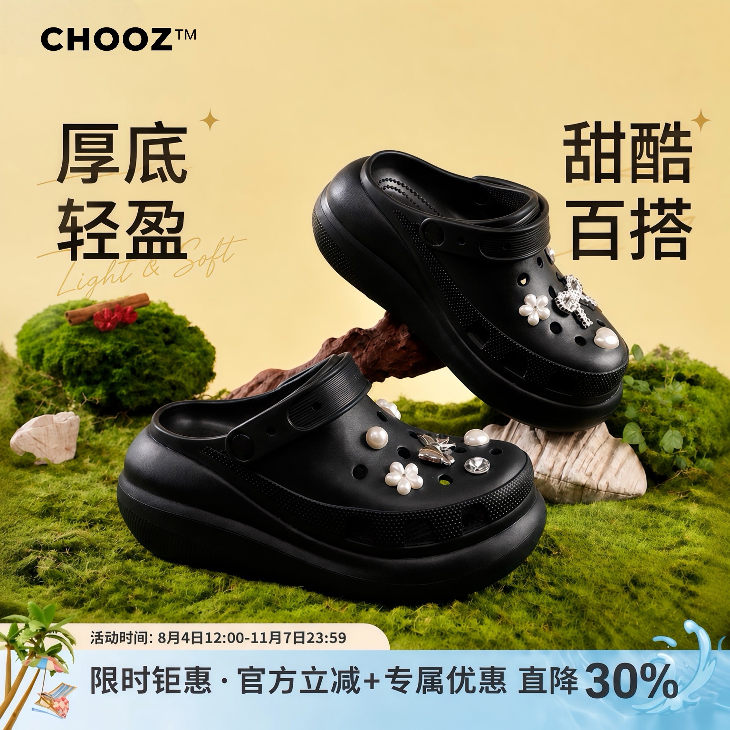 CHOOZ女款增高防滑透气洞洞鞋
