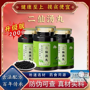 二仙汤丸仙茅仙灵脾巴戟天当归黄柏知母中药材真材实料品质保证