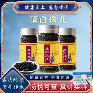 滇白珠丸滇白珠白芷川芎细辛防风羌活等中药材真材实料品质保证
