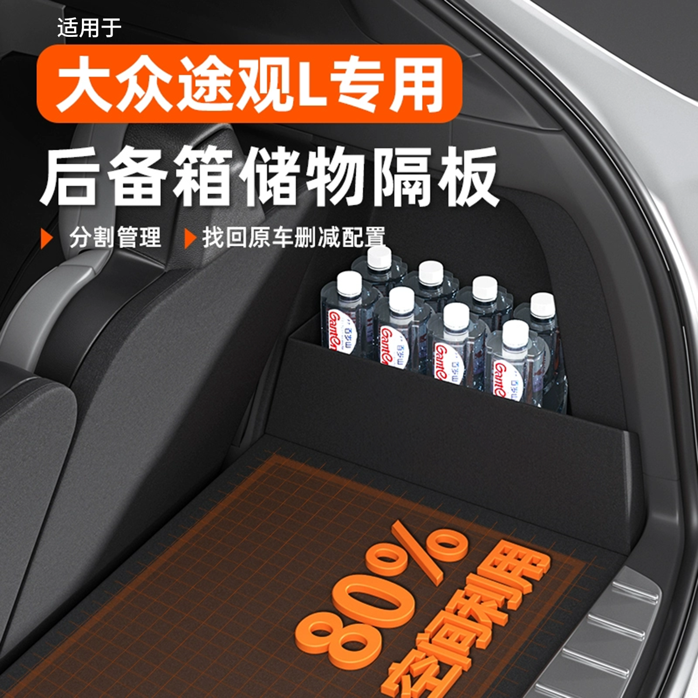 途观lpro后备箱定制收纳