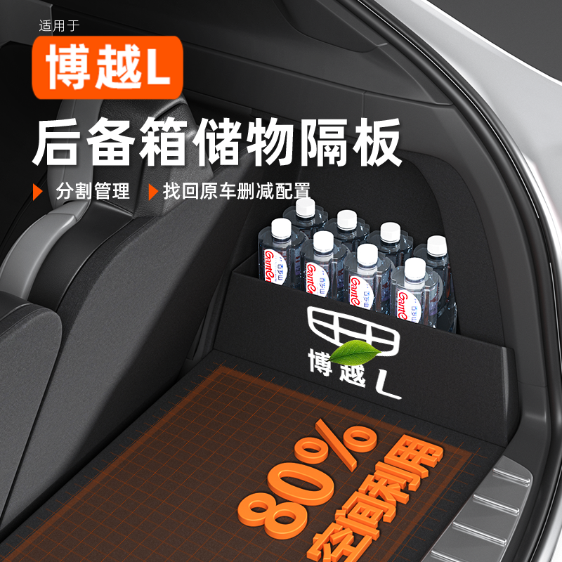 【博越L后备箱神器】颠簸不乱跑!