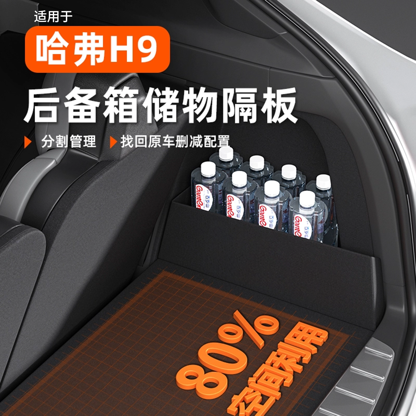 通用款二代哈弗h9定制后备箱收纳