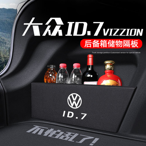 福斯ID7VIZZION专用ID7后备箱隔板储物盒改装件汽车内装饰用品24