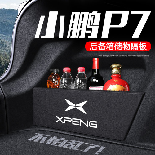2024款小鹏P7/P7i专用后备箱收纳储物隔板车内装饰用品汽车改装24