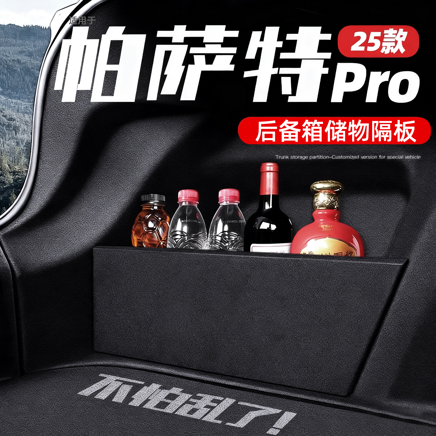 帕萨特隐形的收纳箱简直太实用了