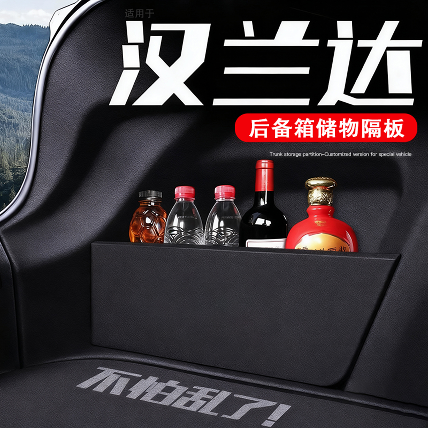 适用丰田汉兰达后备箱收纳储物