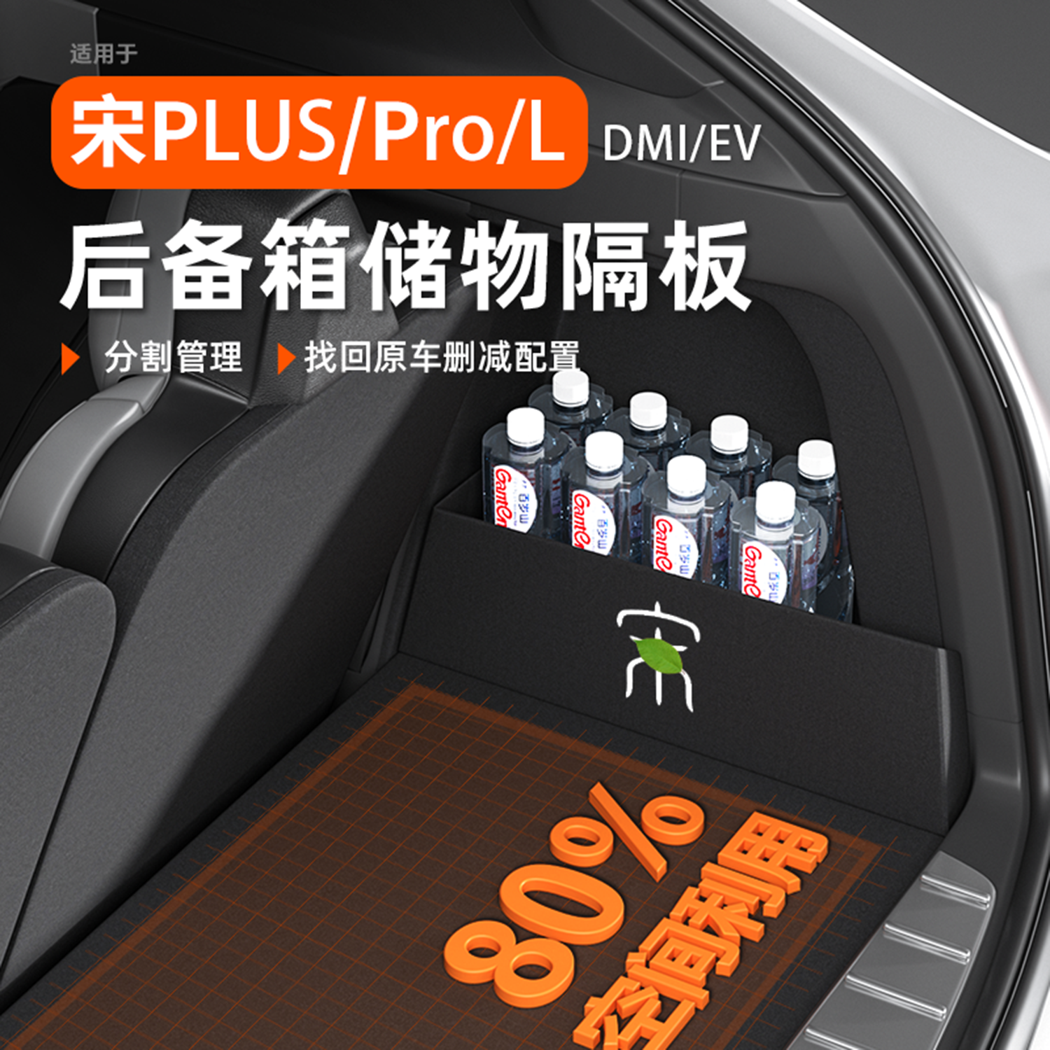 【宋专用后备箱神器】颠簸不乱跑