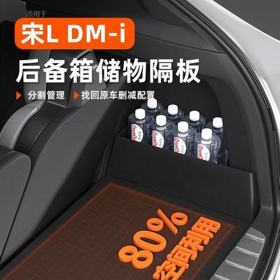 宋ldmi定制后备箱收纳