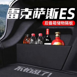 适用于雷克萨斯ES后备箱ES300h隔板NX收纳260改装饰品200储物用品
