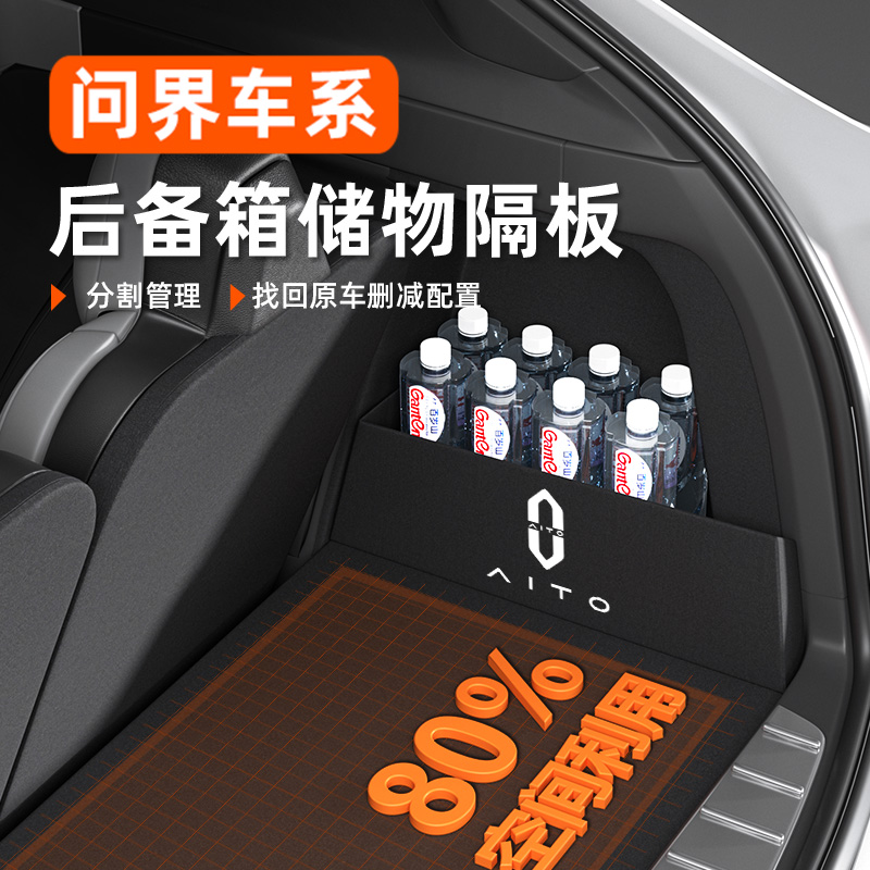 问界M5/7/8/9后备箱隔板新收纳储物盒汽车内装饰改装用品配件大全