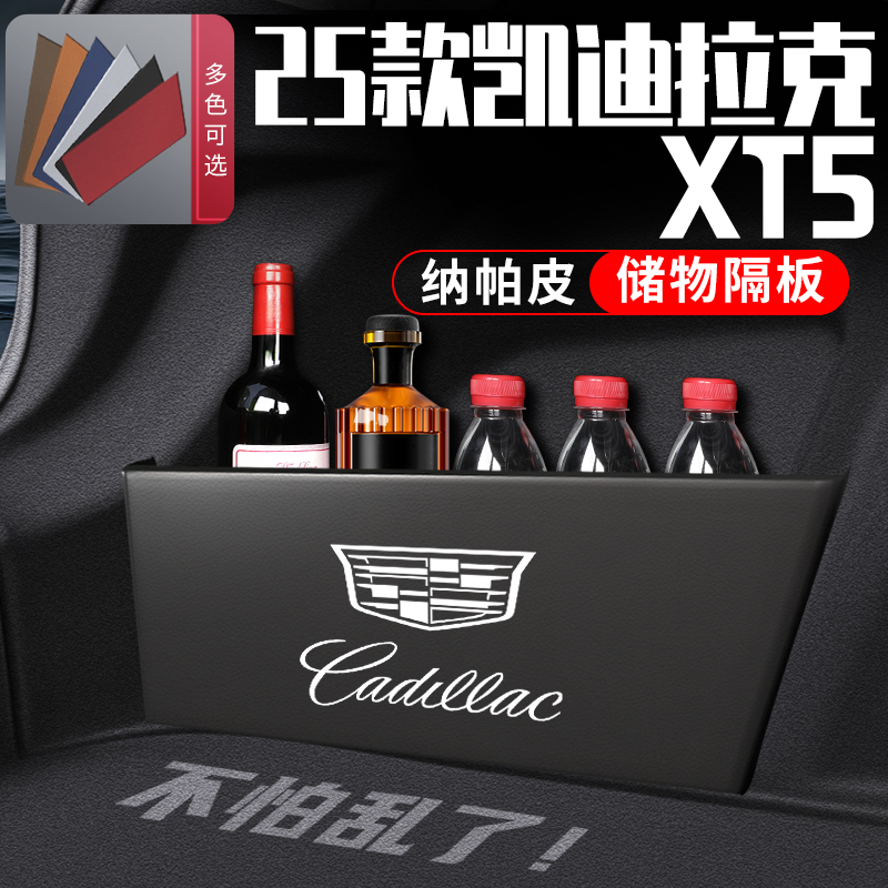 25款凯迪拉克xt5定制后备箱收纳