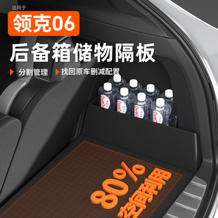 26款适用领克06车内装饰小配件改用品大全25后备箱隔板收纳储物盒