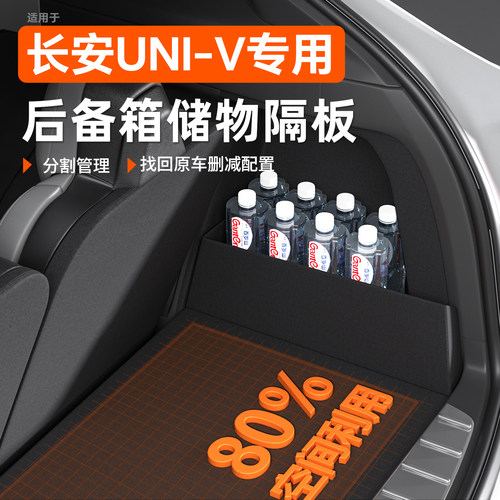 长安UNI-V后备箱收纳，告别杂乱
