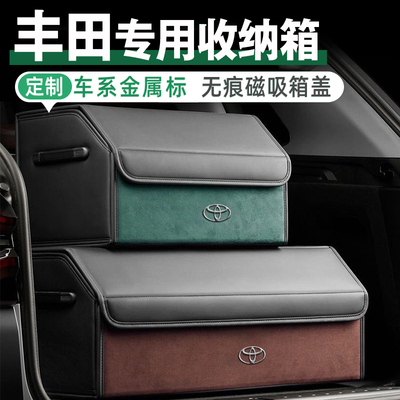 ToyotaCAMRY亚洲龙Corolla雷凌威兰达RAV4后备箱收纳盒汽车收纳箱
