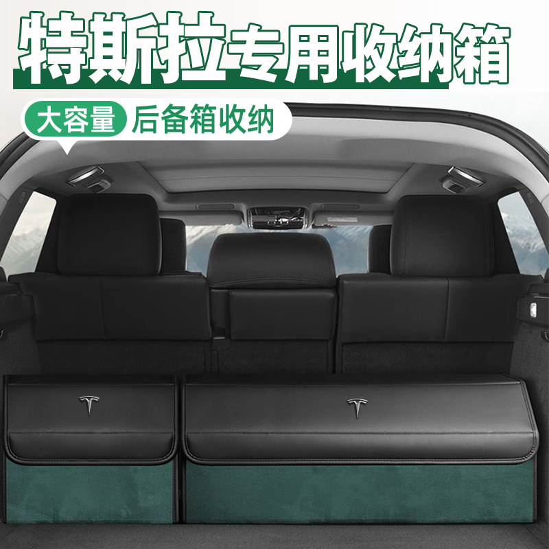 特斯拉定制后备箱收纳