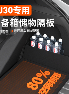 24款适用新北京bj30改装件饰用品后备箱隔板收纳箱储物盒2024配件