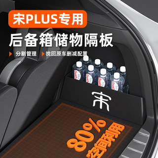 比亚迪宋Plus/Pro后备箱plusdmi隔板prodmi收纳EV汽车用品dmi专用