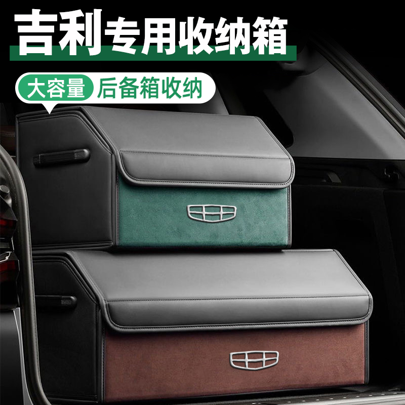 吉利定制后备箱收纳储物