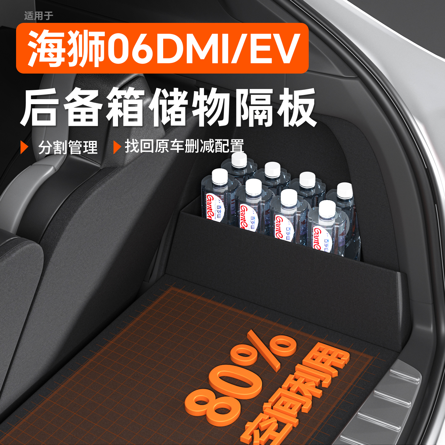 【热销N0.1】海狮06后备箱神器