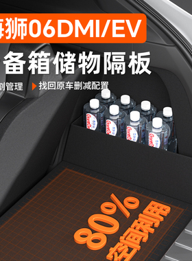 适用于比亚迪海狮06DMI后备箱收纳盒储物隔板EV汽车内饰用品配件