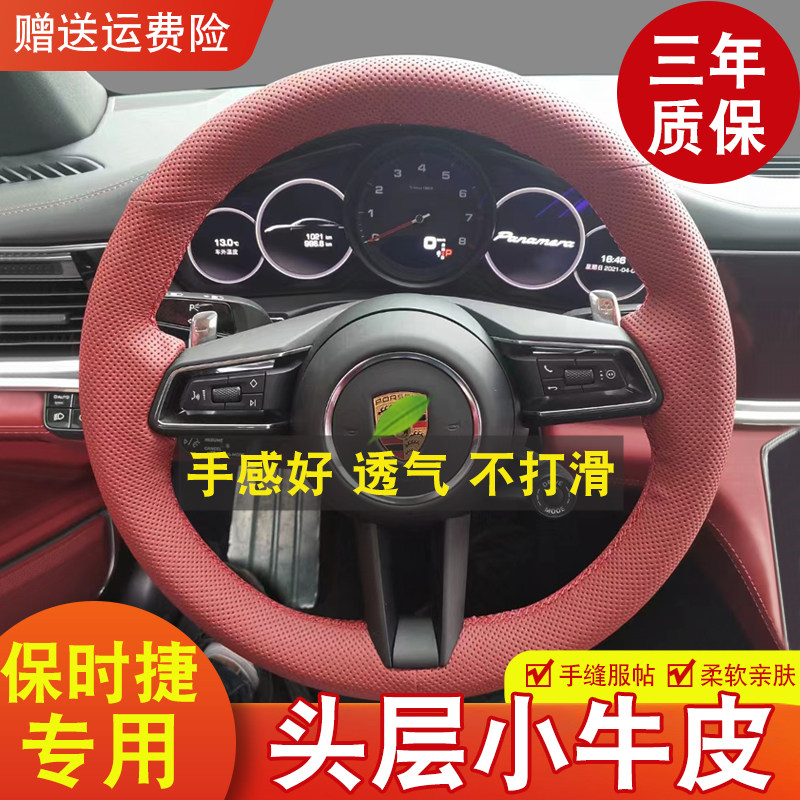 适用保时捷卡宴方向盘套coupe macan帕拉梅拉718专用波尔多红把套
