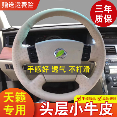 适用04-07年款日产尼桑老天籁方向盘套真皮牛皮手缝把套全包专用
