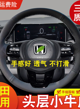 适用本田eNS1eNP1极湃1澎湃ZRV致在专用手缝真皮方向盘套把套改装