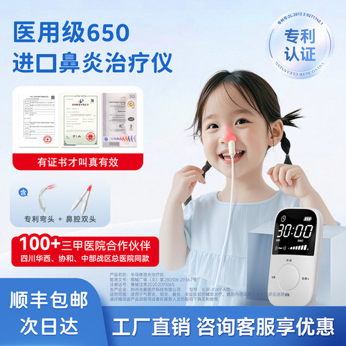 鼻博士家用半导体鼻炎激光治疗仪