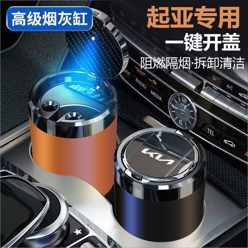 起亚汽车烟灰缸金属内胆