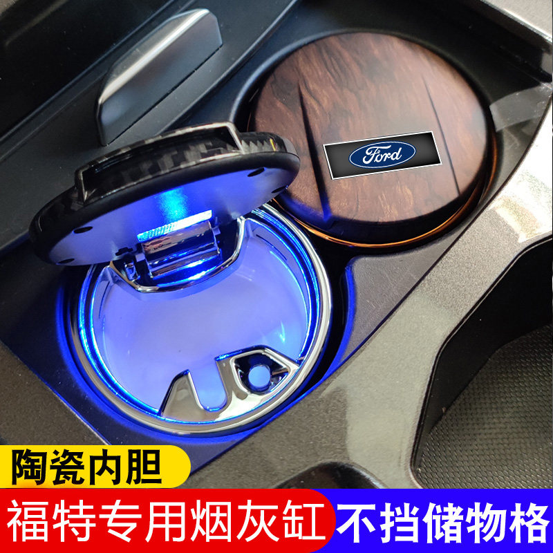 福特不挡盖板车载烟灰缸