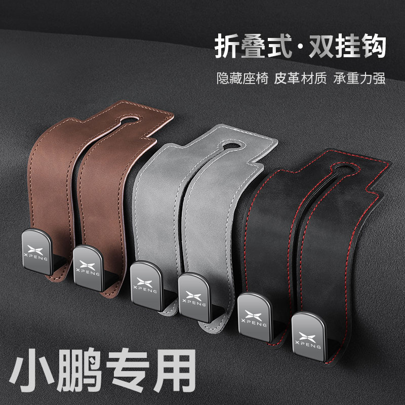 小鹏汽车座椅后排挂钩收纳神器