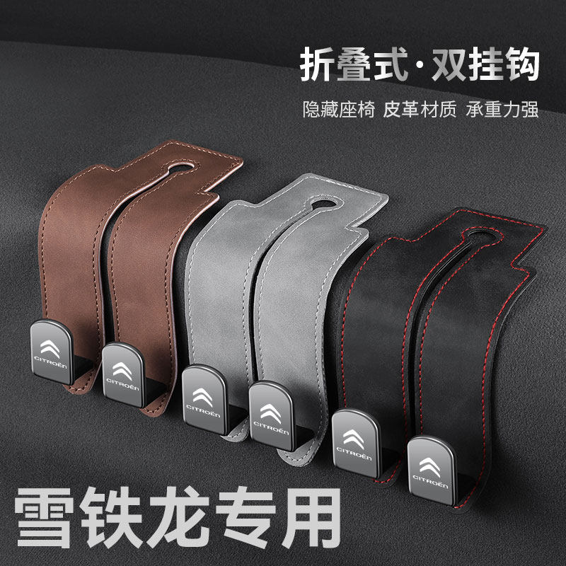 适用于雪铁龙凡尔赛C5X天逸C3L汽车座椅背挂钩翻毛皮后排后座收纳