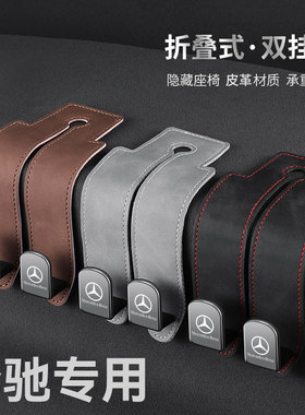 适用奔驰A几C级E级GLA/GLB/GLC汽车座椅背挂钩翻毛皮后排后座收纳