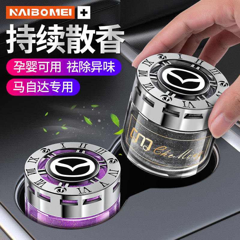 马自达星空香薰汽车香水除异味
