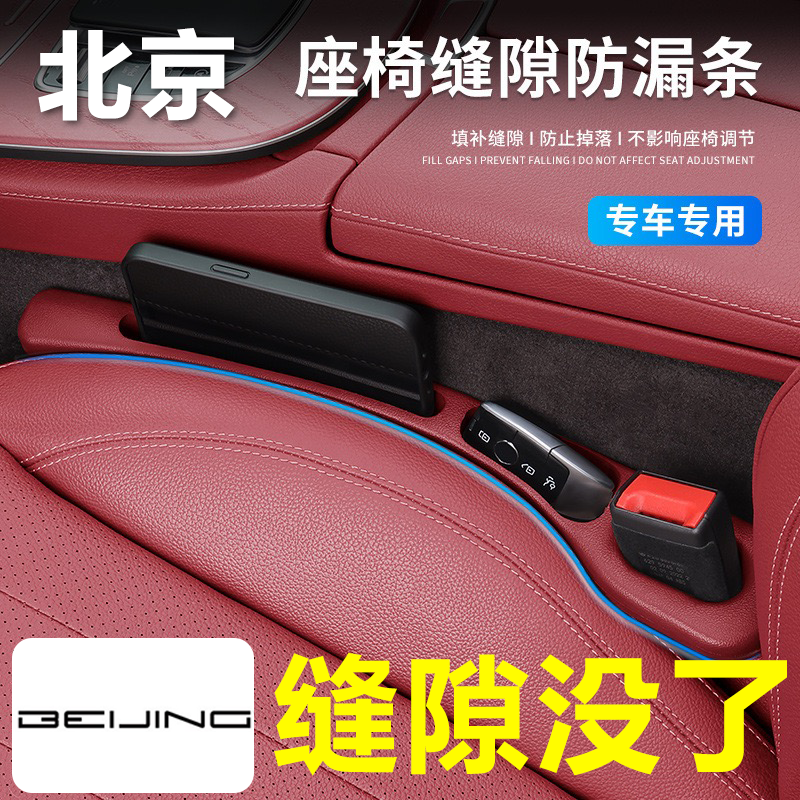 北京汽车座椅缝隙塞防漏条