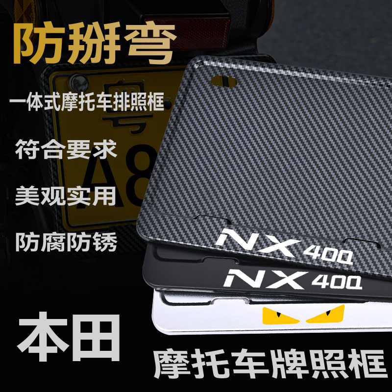 本田摩托车牌框车牌架金属铝合金