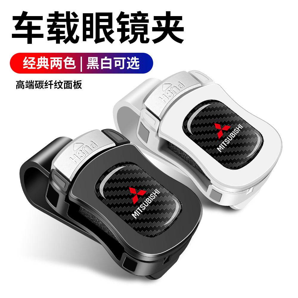 三菱遮阳板眼镜夹票据墨镜架