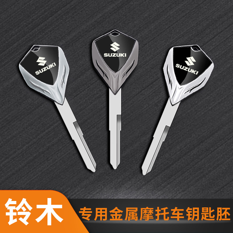 适用于铃木UY125T/UU125T/UE125T摩托车钥匙胚金属改装升级个性化