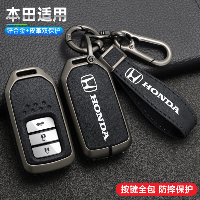 本田汽车钥匙包金属全包防护